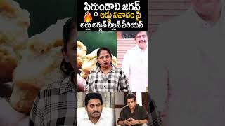 సిగ్గుండాలి జగన్ రెడ్డి లడ్డు పై అల్లు అర్జున్ విల్లన్ సీరియస్🔥#ravikishan Fires On #jagan #ytshorts