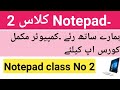 Online course class 2 | notepad | sarim official