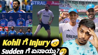 Why Virat Kohli in not playing India Vs ENG 1st ODI? Kannada|IND Vs ENG ODI series update