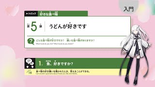 日本語学習　いろどり　入門5-1