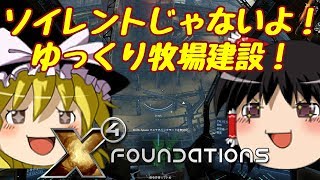 【ゆっくり実況】#10 ゆっくり宇宙帝国の建国【X4:Foundations】