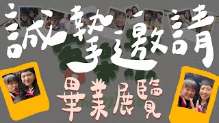 【客樂聚 Happy HAKKA】誠摯邀請！客樂聚粉絲見面會❓我們要畢業啦🎓