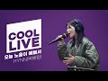 쿨룩 LIVE ▷ HYNN(박혜원) '오늘 노을이 예뻐서' 라이브 / [박명수의 라디오쇼] | KBS 241118 방송