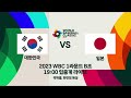 베이슈볼 2023 wbc 대한민국 vs 일본 입중계 한만정 중계