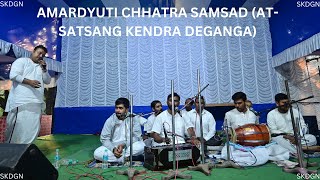 বিকট ভব পারাবারের–Bikat bhaba parabarer –with lyrics. AMARDYUTI CHHATRA SAMSAD.@satsangkendradeganga