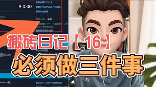 steam搬砖新手第一道门槛如何注册过人机？搬砖日记第十六天