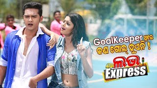 Goal Keeper Thile Kana - Masti Video Song | Film- Love Express | Swaraj & Sunmeera | Sidharth TV