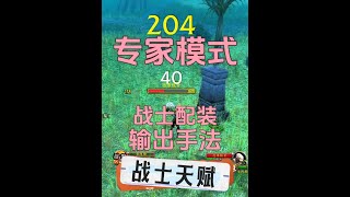 专家模式战士升级天赋输出循环配装思路 【仅作参考】#魔兽世界 #魔兽世界怀旧服