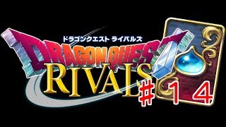 ドラゴンクエストライバルズ（DRAGONQUEST RIVALS)　ライブ！♯１４！　地獄の帝王杯ゴールド５から頑張ります＞＜