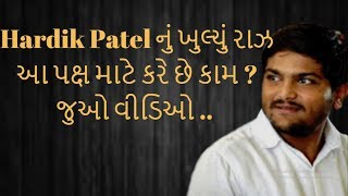 #Hardik Patel પાટીદાર સમાજ માટે નહિ પરંતુ #JDU પક્ષ માટે કામ કરે છે : દિનેશ બાંભણિયા | Vtv News