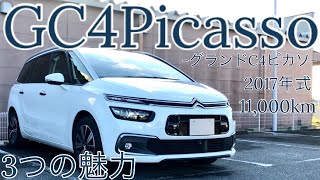 【シトロエン　グランドＣ４ピカソ】本日の中古車紹介！！