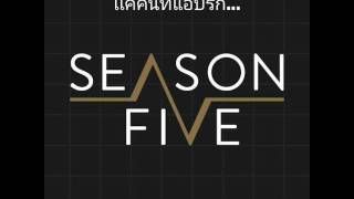 แค่คนที่แอบรัก-Season Five