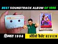 Best Soundtrack Album of 1996 । Himmat 1996 Audio Cassette Review । Music Anand Milind | 90s hits