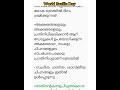 👁️world braille day 👍 january 4 ബ്രെയിൽ ദിനത്തെ കുറിച്ചുള്ള ചരിത്രം shortnote malayalam braille