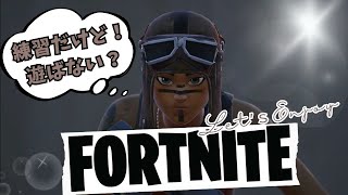 【フォートナイト】参加型！#フォートナイト #fortnite #フォトナ女子 #ps4  #ゲーム配信 #フォートナイト配信  #フォートナイト配信中参加型 #下手 #参加型配信