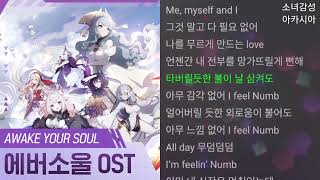 재클린 (이보희) -  무덤덤(Numb)               에버소울 OST