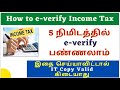 e verify Income Tax Return in New e filing portal for AY 2021 22 | Online itr e verification