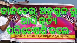 ପୁରୀ ସିଂହଦ୍ୱାର ସମ୍ମୁଖରେ କଲେ ନୃତ୍ୟ ତାହା ପୁଣି ଅନୁଗୁକ, ତାଳଚେର ରୁ ଆସି। @EmblemesOfOdisha24News