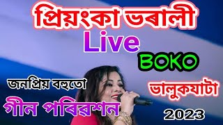 #Priyanka_bharali#stageshow#Priyanka_bharali#live performance new 2023 at boko BhaluKghata