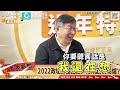 自爆每年都找「他」拜年！王世堅喊入民眾黨要跳海？柯文哲笑：再跳一次【cnews】