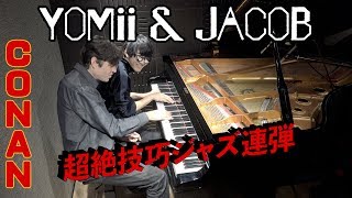 【よみぃ×Jacob Koller】「名探偵コナンのテーマ 」超絶技巧ジャズピアノ連弾