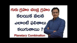 Jupiter and Moon conjunction|Guru graham and Chandra graham|Planetary Combination|Gurudu Chandrudu