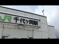 【無人駅めぐり】富良野線 千代ヶ岡駅を探索してみた