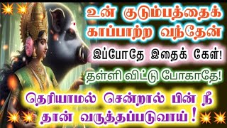 குடும்பத்தை காப்பாற்ற வந்த தாயை தள்ளி விடாதே!/Amman/varahi Amman/positive vibes/@வராஹிஅருள்வாக்கு