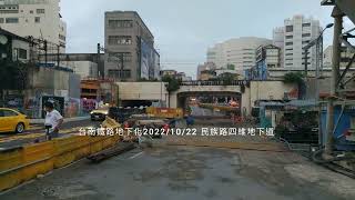 台南鐵路地下化2022民族路四維地下道1022