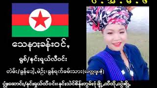 ​ေသနားခန္းဝင့္  ရြစ္ နင္း႐ွယ္လီဝင္း