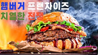 누가 가장 맛있는 햄버거를 만들까? 1편