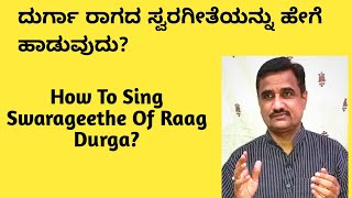 ದುರ್ಗಾ ರಾಗದ ಸ್ವರಗೀತೆ|swarageete of raagdurga|ಸಂಗೀತಸಾಧನ|sangeetasadhana|jayateerthajahagirdar|