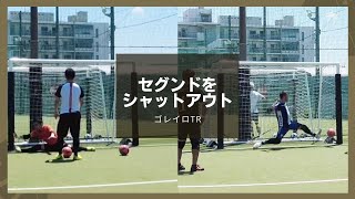 石渡良太　フットサルGK（ゴレイロ）クリニック　初級④　in横浜金沢アディダスフトサルパーク