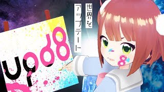 【新プロジェクト始動】みんなで世界をアップデート【upd8】