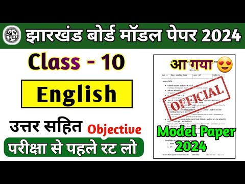 Class 10 English Model Paper Solution 2024 | Jac Board Class 10 English ...