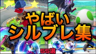 【スマブラSP】シールドブレイク集！いとも簡単にシルブレする上位勢たちのプレイ集をご覧あれ！魅せプレイあり、ガノン、Smash Bros.SP