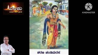 ಶರಣರ ಜೀವನ ಚರಿತ್ರೆ  Sharanar jéevan  charitrey