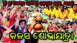 Kalas Shobhajatra Shri Raneshwar Ramchandi Ratnamoda Festival //Remta