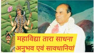 Dr. Narayan Dutt shrimali ji ......महाविद्या तारा साधना अनुभव एवं सावधानियां | Jai Nikhileswar