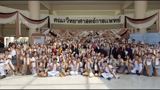 พิธีรับปริญญาบัตร คณะวิทยาศาสตร์การแพทย์ มหาวิทยาลัยนเรศวร