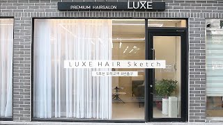 목동 헤어샵 룩스(LUXE) 헤어 / 오목교역 8번 출구