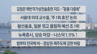[이시각헤드라인] 4월 23일 라이브투데이2부 / 연합뉴스TV (YonhapnewsTV)