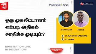 ஒரு முதலீட்டாளர் எப்படி அதிகம் சாதிக்க முடியும்? | Milestones2Wealth