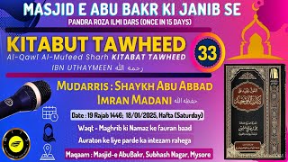 Kitabut Tawheed Dars-33 | Shaykh Abu Abbad Imran Madani حفظه الله #tawheed #tawhid #aqeedah  #aqidah