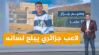 شبكات | بلع لسانه.. لاعب جزائري يفقد حياته في الملعب