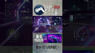 【Steamオススメゲーム部】Need for Speed Heat #shorts