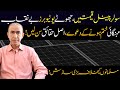 Solar panel prices in Pakistan | Zero electricity bill  | Best solar panel | Inflation in Pakistan