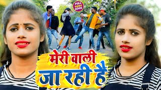 #VIDEO_SONG_2021 - मेरी वाली जा रही है || Khawahish Hangama || Meri Wali Ja Rahi Hai