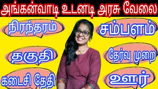 👍 அங்கன்வாடி வேலை நியமன விதிகள் வெளியீடு | 2381 காலிபணியிடங்கள் | Anganwadi Jobs