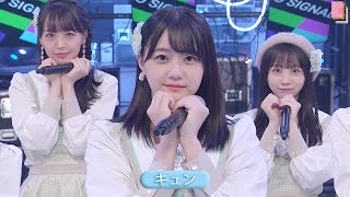 STU48 『キュン』 2022.08.05